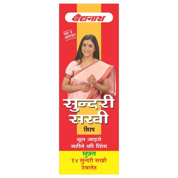 MERI SAKHI (SUNDARI SAKHI)  200ML SYRUP AYURVEDIC CV Pharmacy